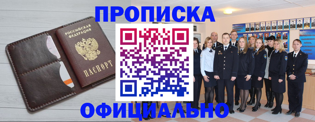 прописка от собственника в Мелеузе