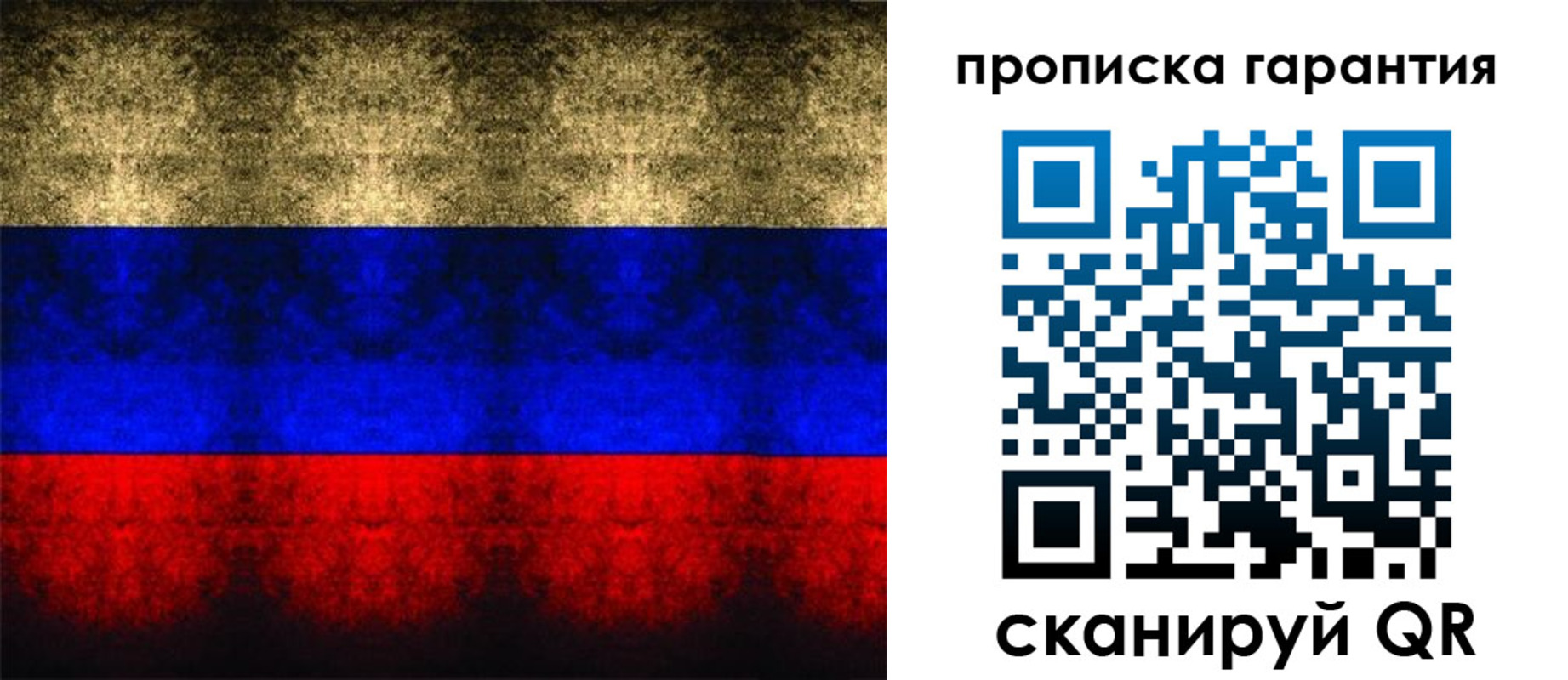прописка законно в Мелеузе