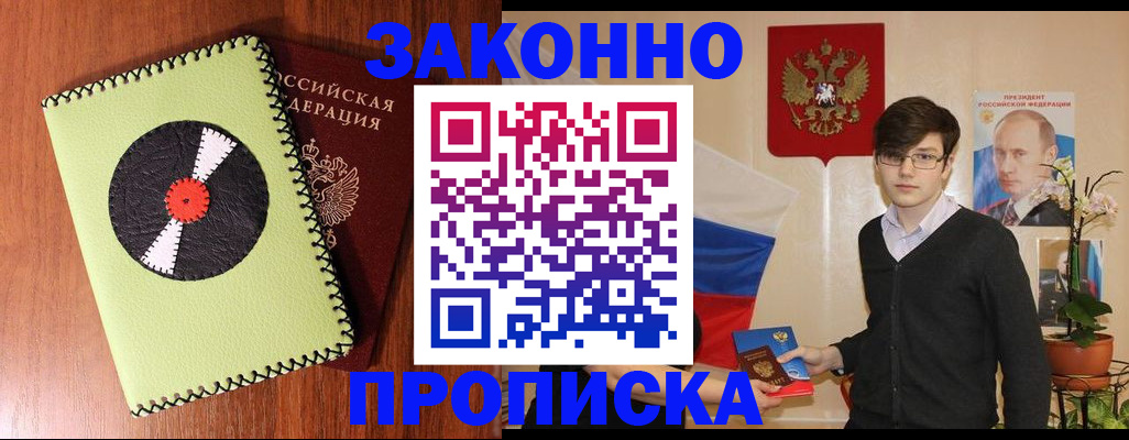 прописка для кредита в Мелеузе