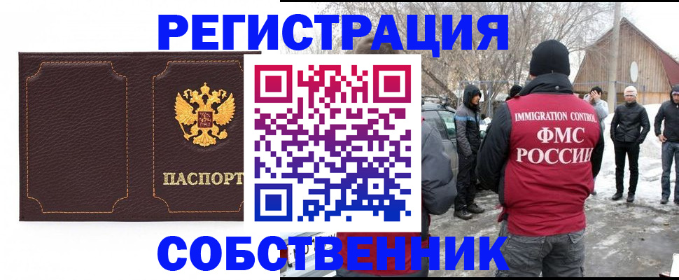временная регистрация в Мелеузе