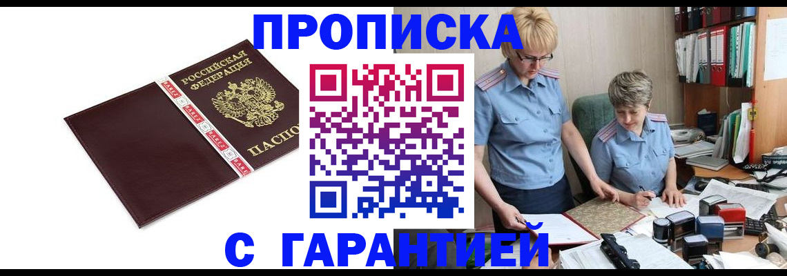 прописка в Мелеузе