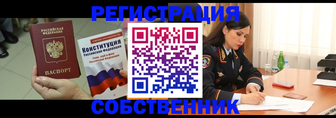 временная регистрация надежно в Мелеузе