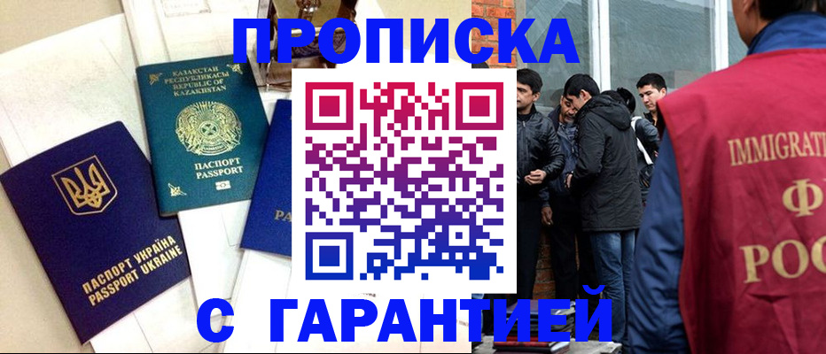 прописка 2025 в Мелеузе
