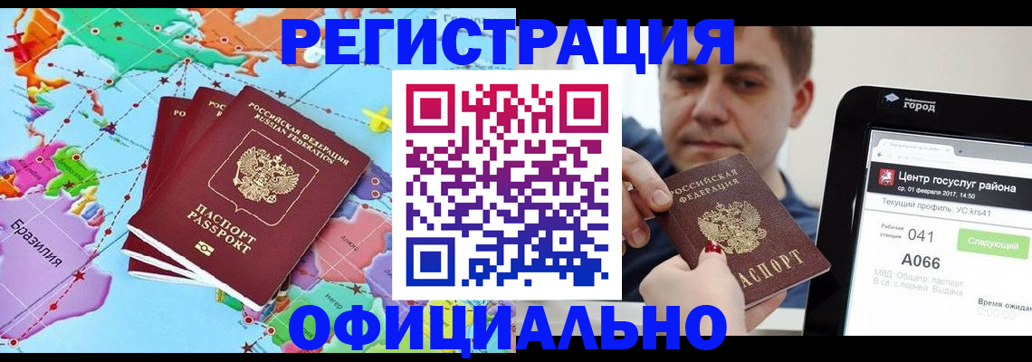 временная регистрация для всех в Мелеузе