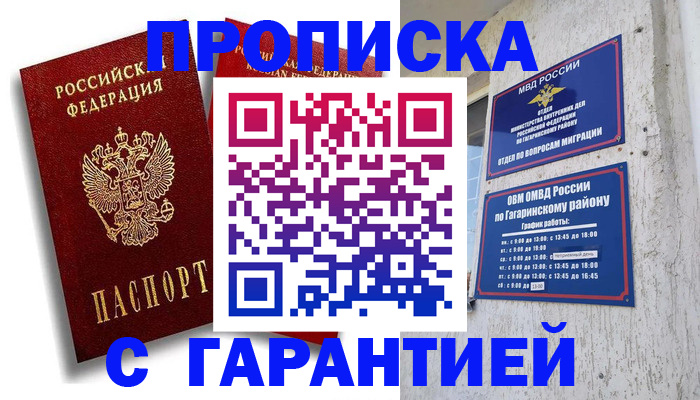 временная регистрация поиск в Мелеузе