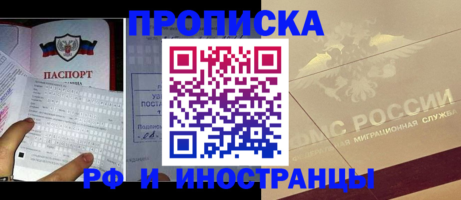 купить прописку в Мелеузе
