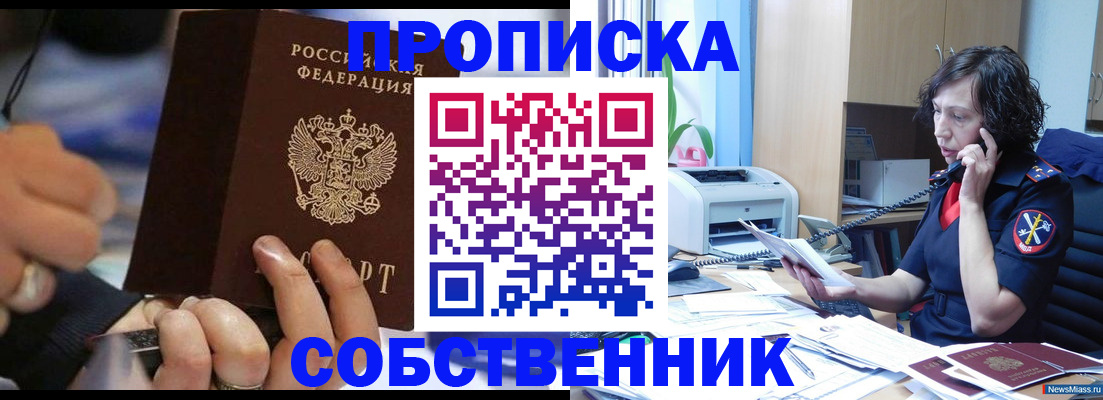 временная регистрация законно в Мелеузе